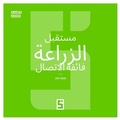 Cover: L'avenir de l'agriculture ultra connect&eacute;e (version arabe) - Five Minutes Editions