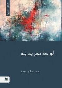 Enlarge image Cover: ???? ??????? - Les Editions El Amir