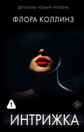 Cover: Intrizhka - Neoclassic
