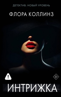 Enlarge image Cover: Intrizhka - Neoclassic