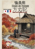 Cover: Hojoki - Notes de ma cabane de moine - P'TIT NINJA