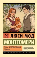 Cover: Enn s ostrova Printsa Eduarda - Neoclassic