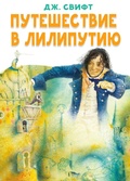 Cover: Puteshestvie v Liliputiyu - Malysh
