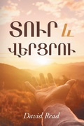 Cover: Give and Take (Armenian Edition) - CITIOFBOOKS, INC.