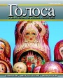 Cover: Golosa - Pearson