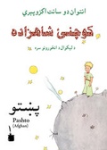 Cover: Kocnay Shahzada - Edition Tintenfa&szlig;