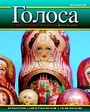 Cover: Golosa - Pearson