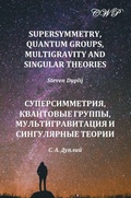 Cover: Supersymmetry, Quantum Groups, Multigravity and Singular Theories - Central West Publishing