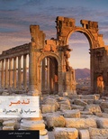 Cover: Palmyra (Arabic edition) - American University in Cairo Press