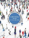 Cover: Understanding Human Communication - Oxford University Press Inc
