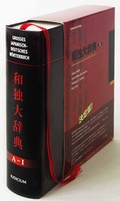 Cover: Gro&szlig;es japanisch-deutsches W&ouml;rterbuch - Iudicium