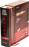 Cover: Gro&szlig;es japanisch-deutsches W&ouml;rterbuch - Iudicium