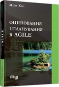 Cover: Agile Estimating and Planning 2019: Agile Estimating and Planning - Fabula