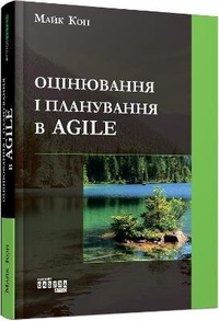 Abbildung von: Agile Estimating and Planning 2019: Agile Estimating and Planning - Fabula