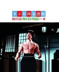 Cover: Bruce Lee: Four Seas Weekly - Hate Media Limited